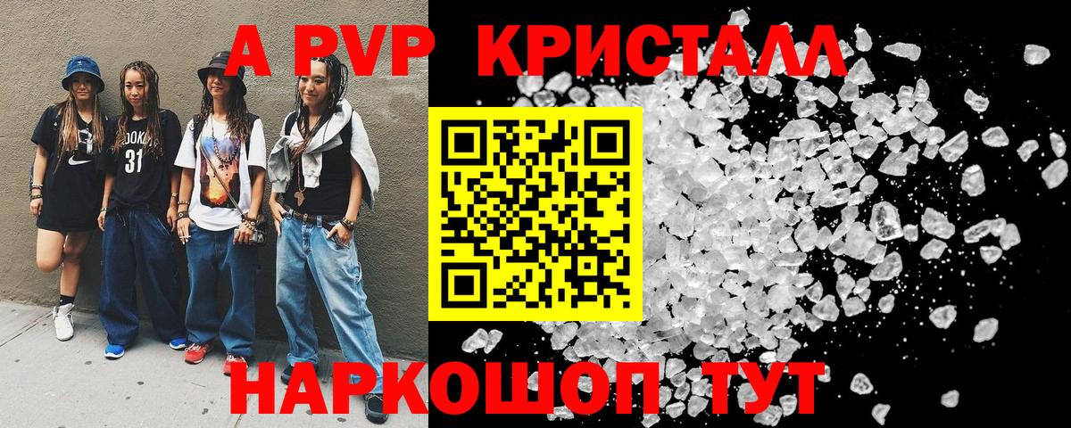 A-PVP Соль  Альфа ПВП Crystall  Коряжма  Вход с VPN  Alfa_PVP крисы CK 