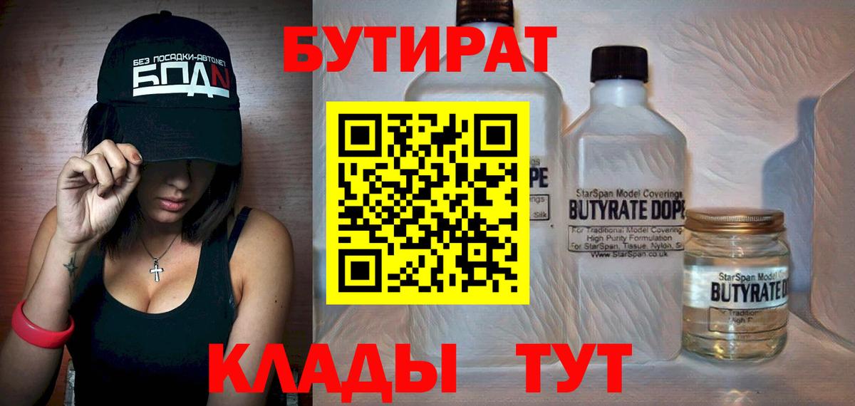 БУТИРАТ BDO  Бутират  Коряжма  Вход с VPN 