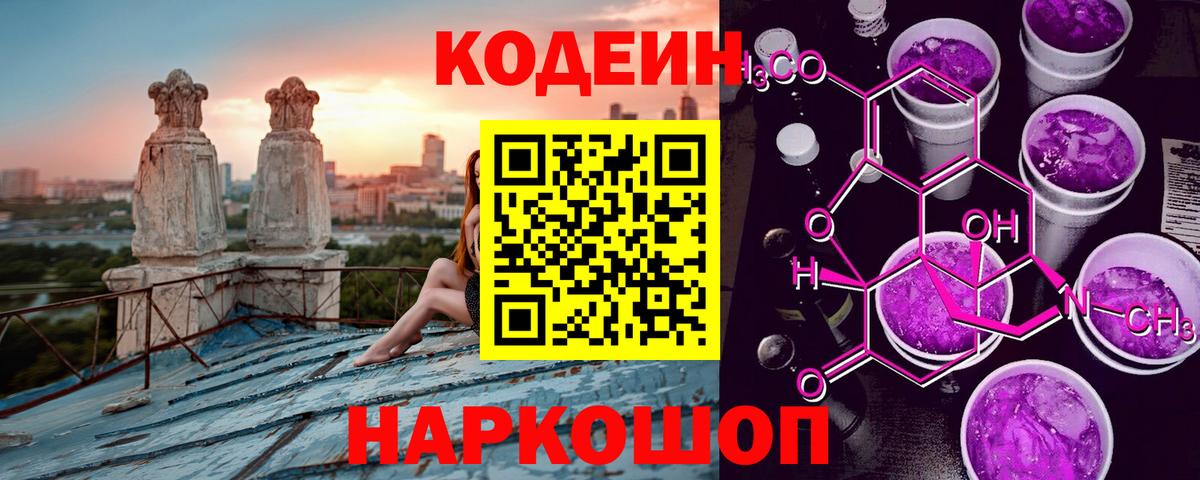 Коряжма  Кодеин напиток Lean (лин)  Вход с VPN  Codein напиток Lean (лин) 