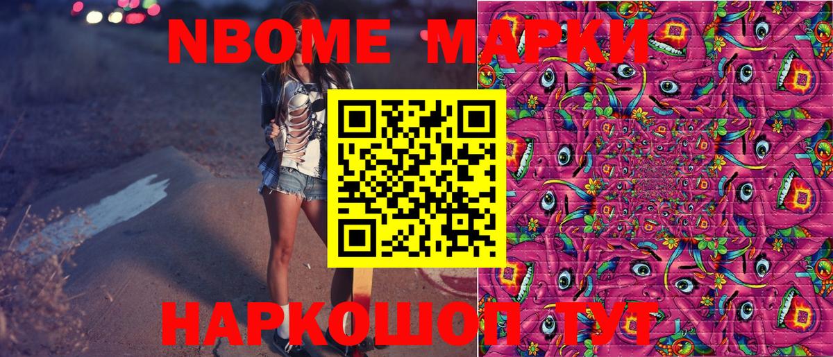 Коряжма  Марки NBOMe 1,8мг  Вход с VPN  Марки NBOMe 1,8мг 