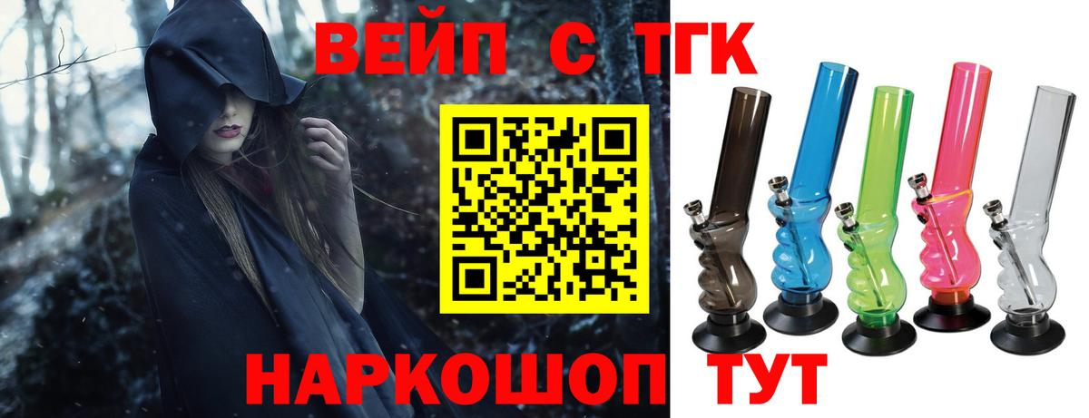 Коряжма  ТГК вейп с тгк  Вход с VPN 